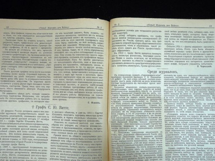 Новый журнал для всех. № 3 март 1915 г.