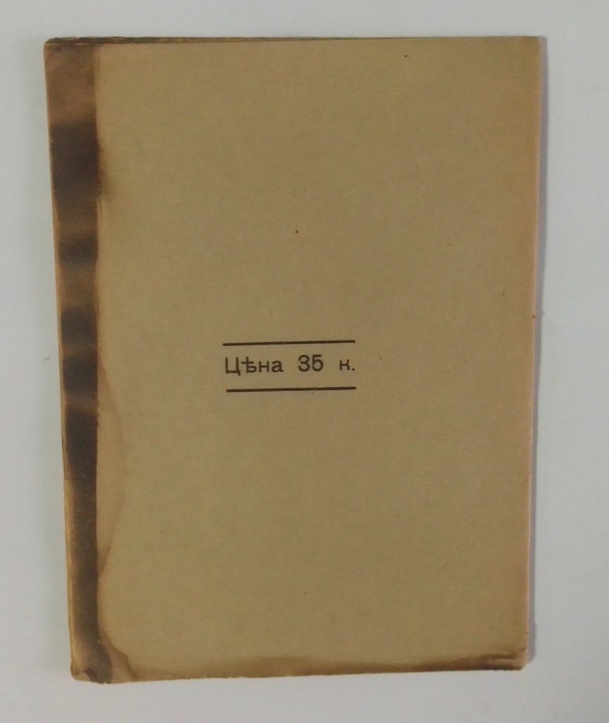 Лозинский, С.Г. Об избирательных системах.