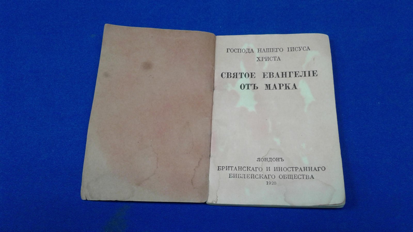Святое Евангелие от Марка.