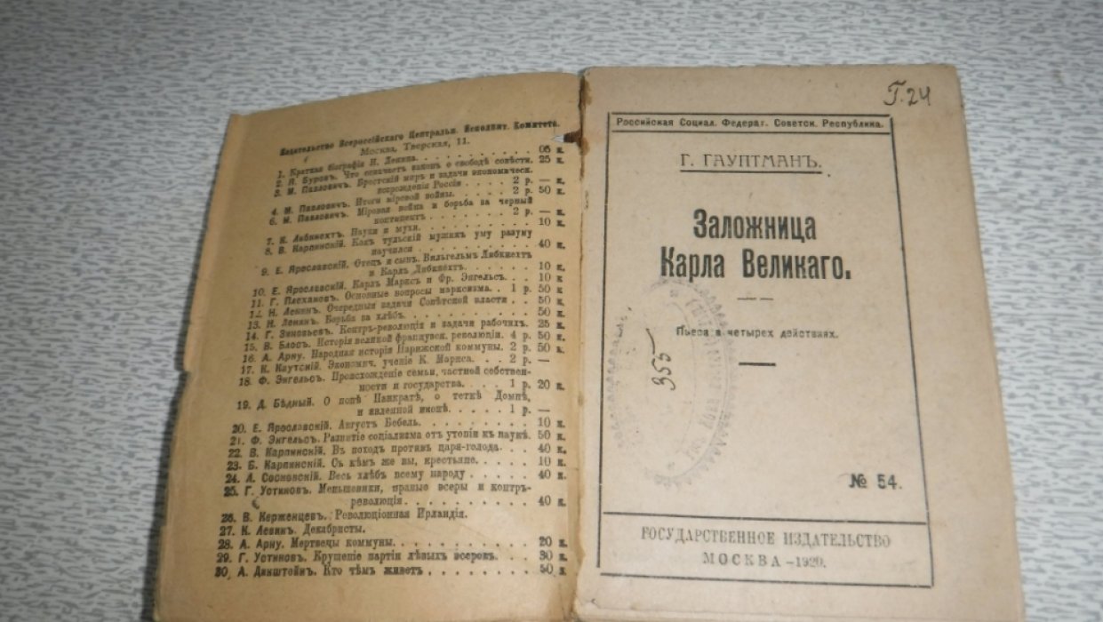 Гауптман Г. Заложница Карла Великого.