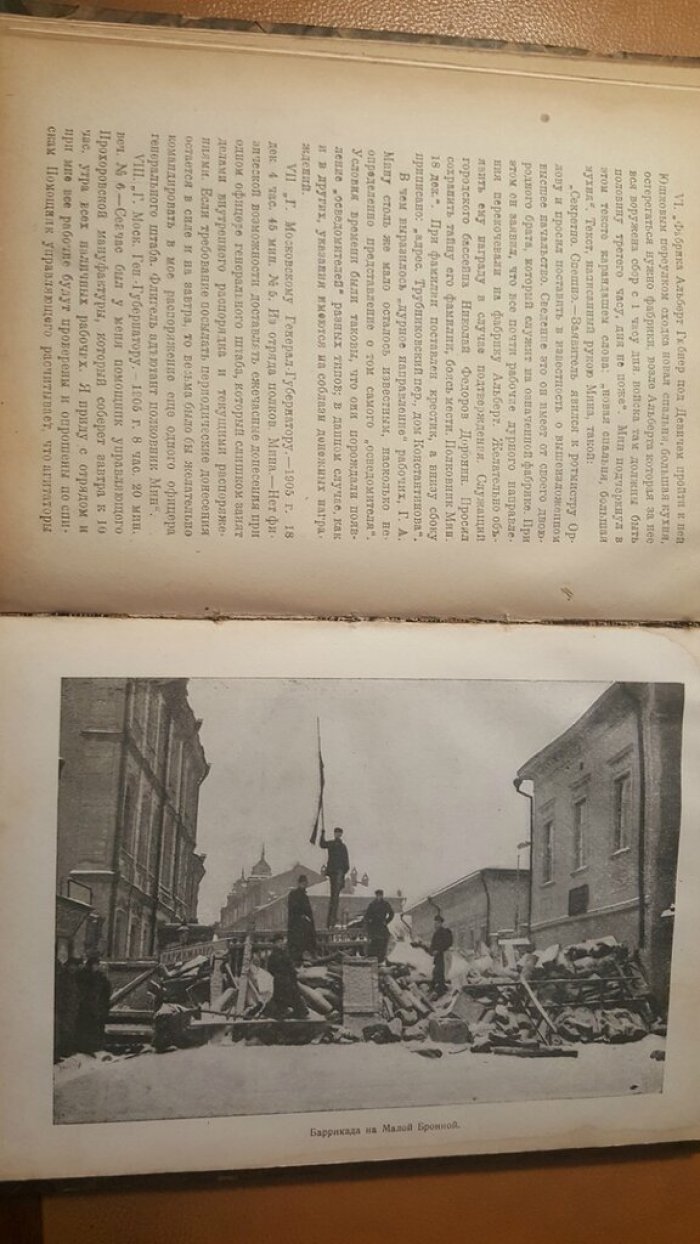Декабрьское восстание в Москве 1905 г.