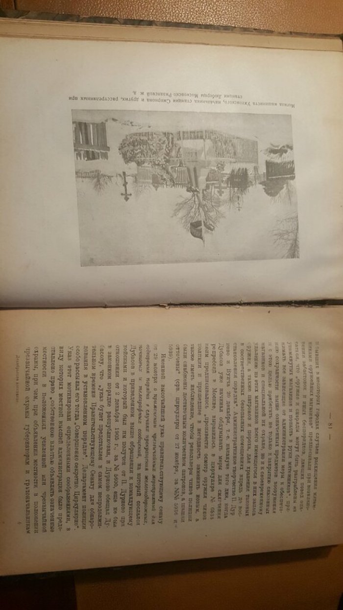 Декабрьское восстание в Москве 1905 г.