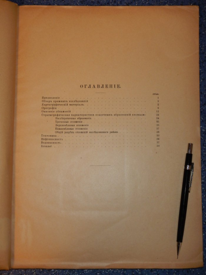 Миронов С.И. Уральский нефтеносный район: Мурза-Адыр, Дунгулюк-Сор, Кос-Куль, Терсаккан и Киакты-Сай.