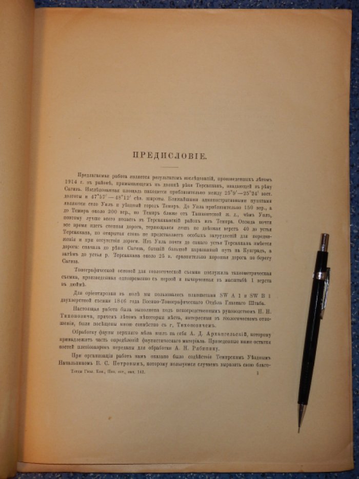 Миронов С.И. Уральский нефтеносный район: Мурза-Адыр, Дунгулюк-Сор, Кос-Куль, Терсаккан и Киакты-Сай.