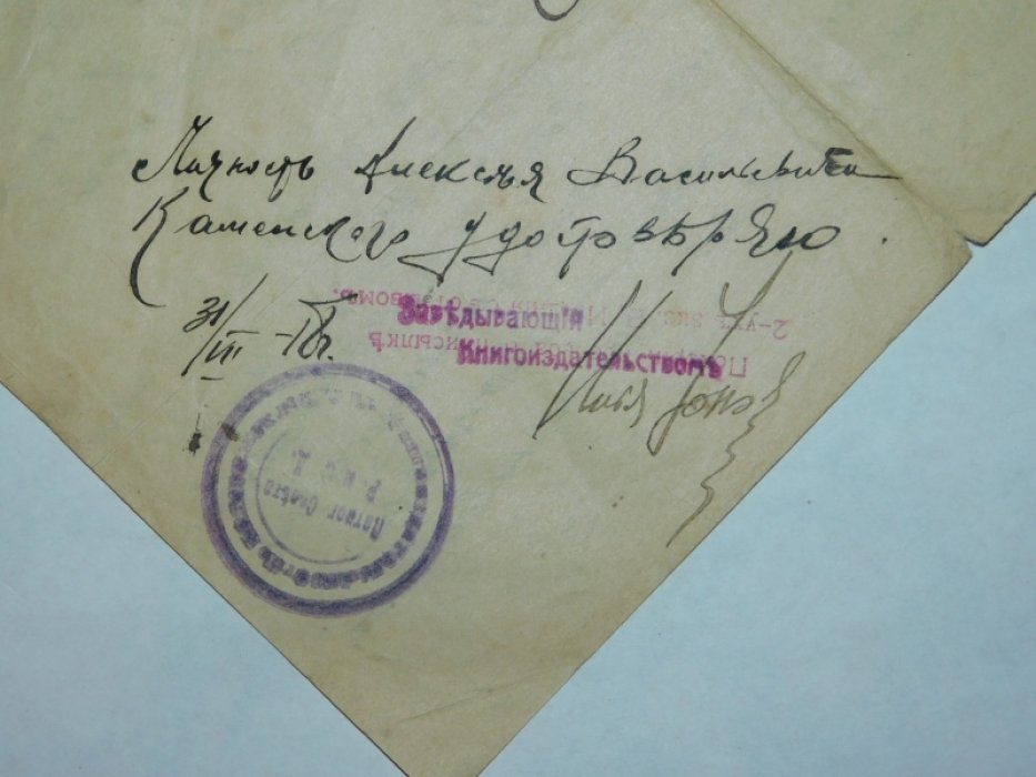 Свидетельство о родстве между собой других лиц. На бланке Госиздата с автографом Ильи Ионова.