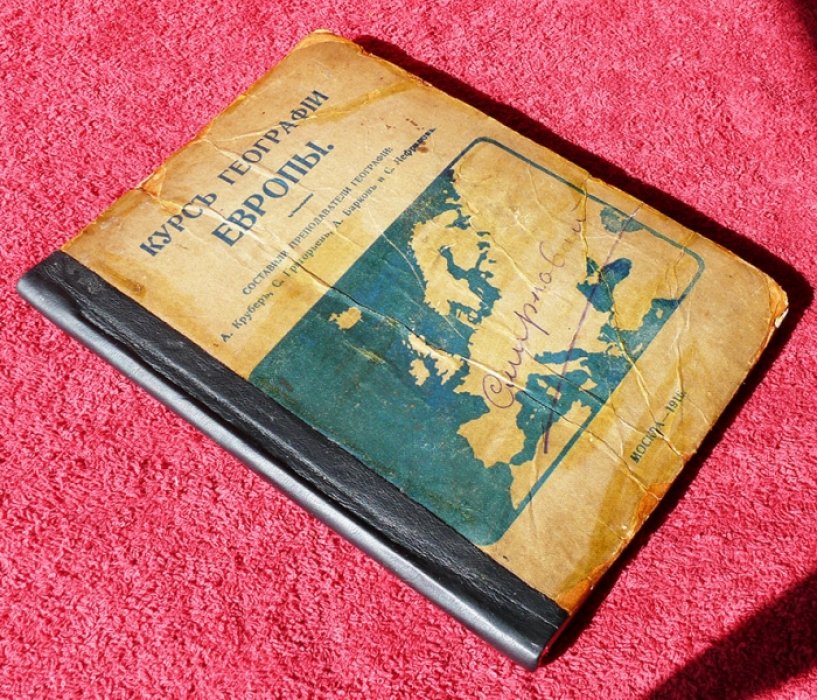 Крубер А., Григорьев С. Барков А. Курс географии Европы.