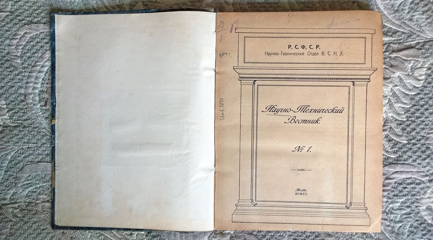Научно-Технический Вестник.