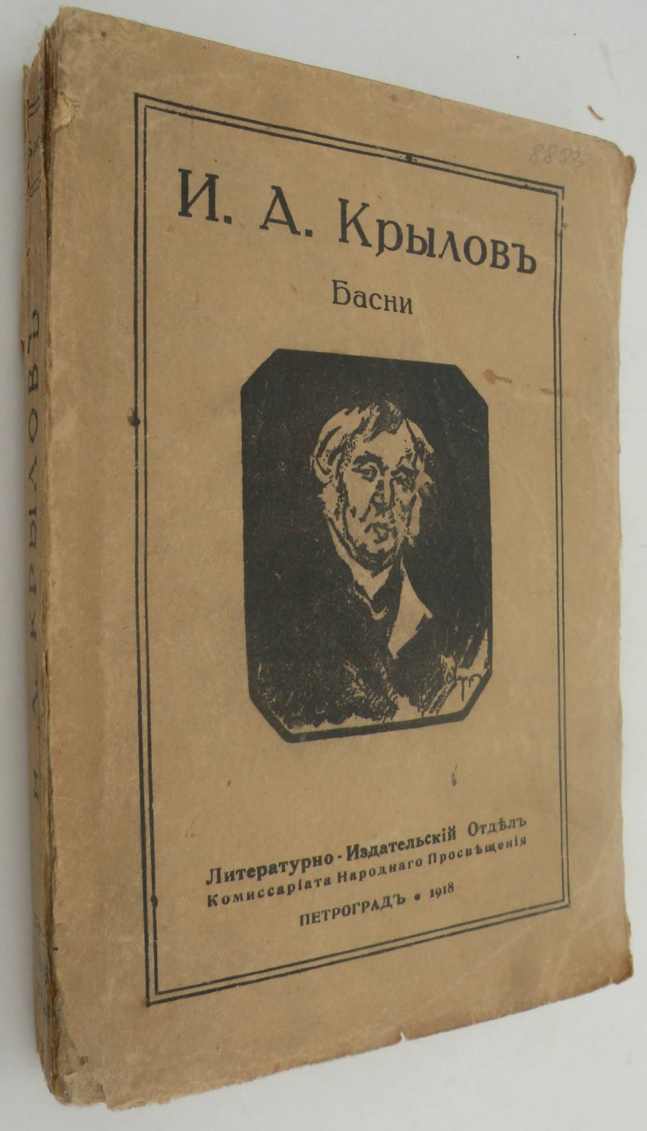 Крылов И.А. Стихотворения и басни И.А. Крылова.