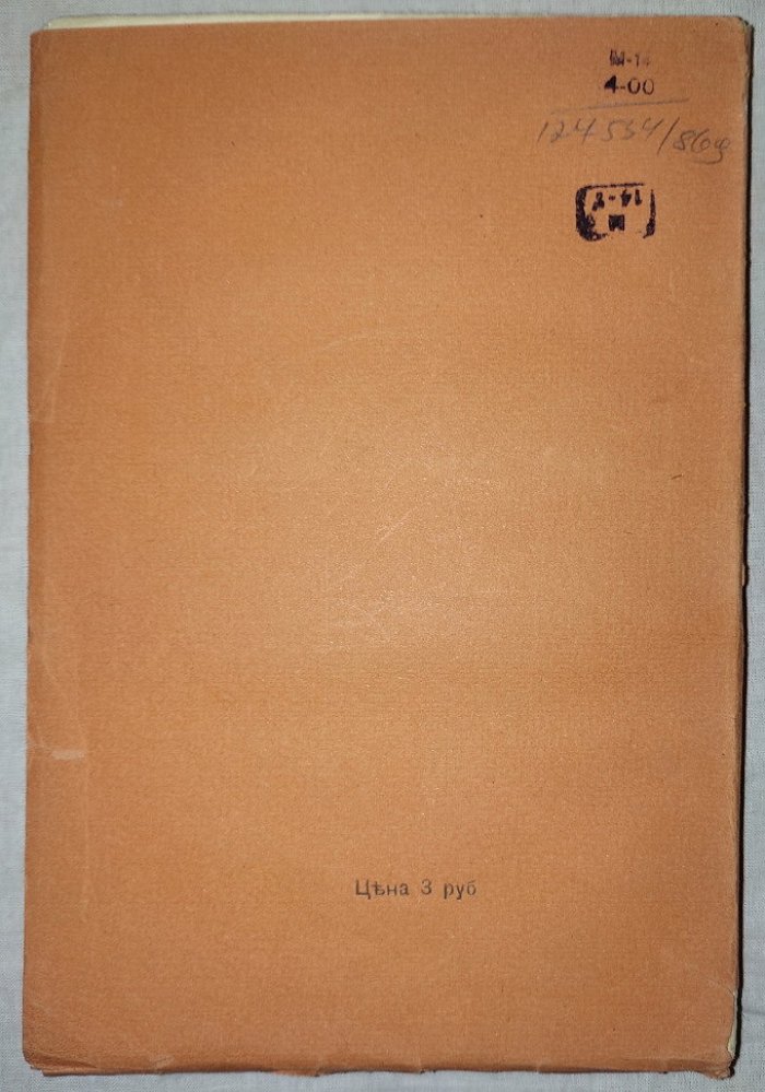Сабанеев Л. Скрябин.