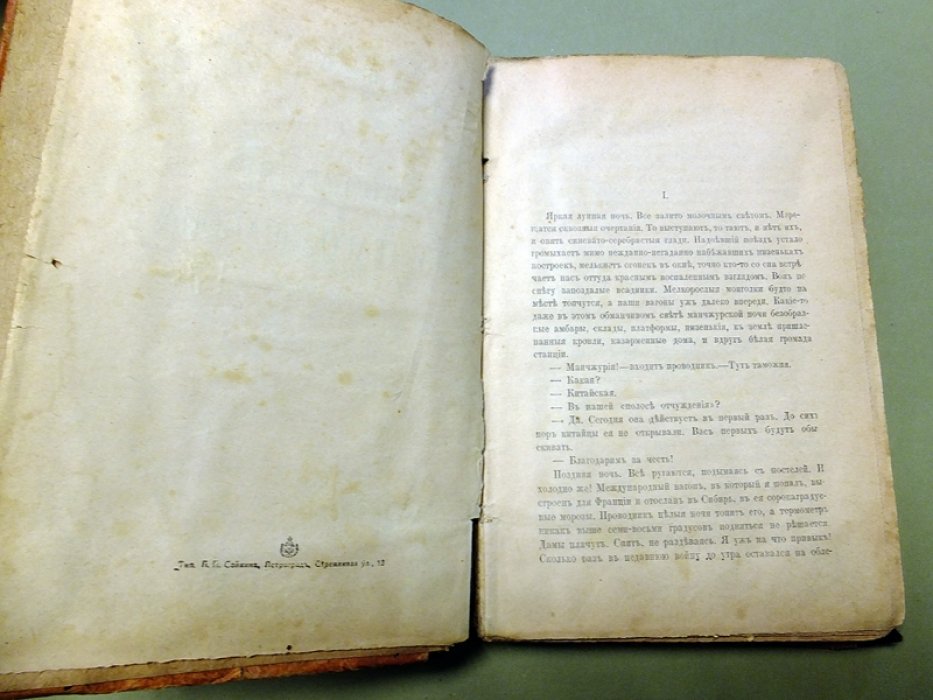 Немирович-Данченко В.И. В царстве желтого дракона (В 1908-м году).