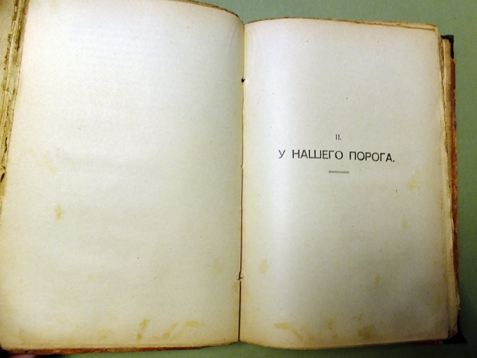 Немирович-Данченко В.И. В царстве желтого дракона (В 1908-м году).