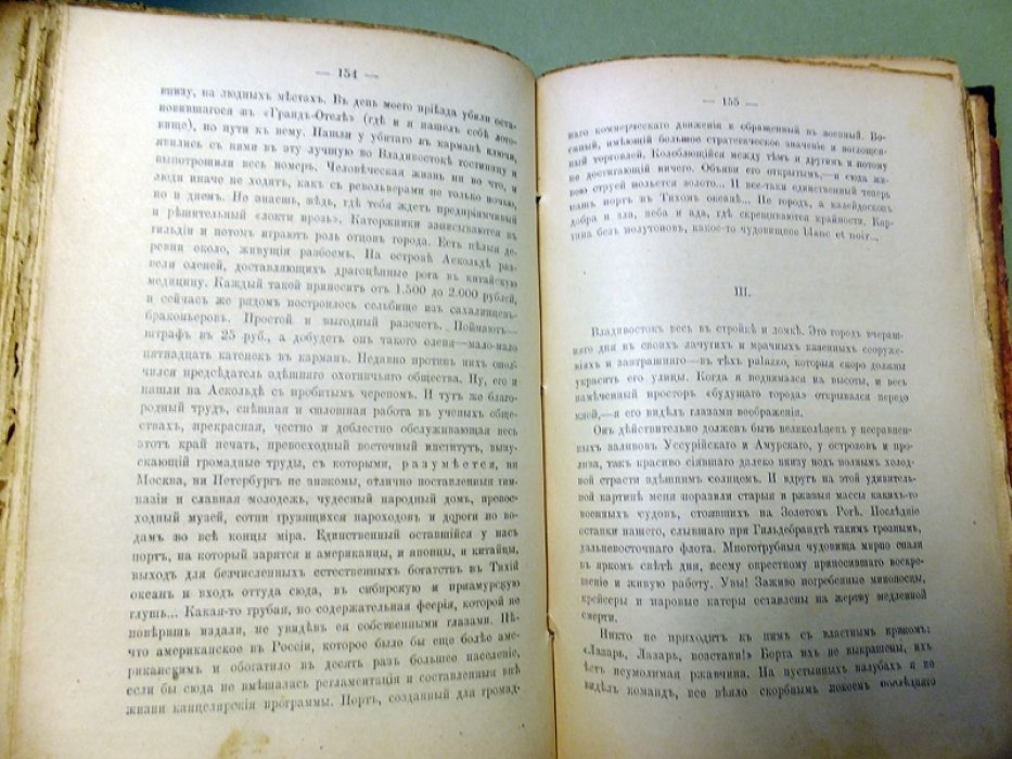 Немирович-Данченко В.И. В царстве желтого дракона (В 1908-м году).