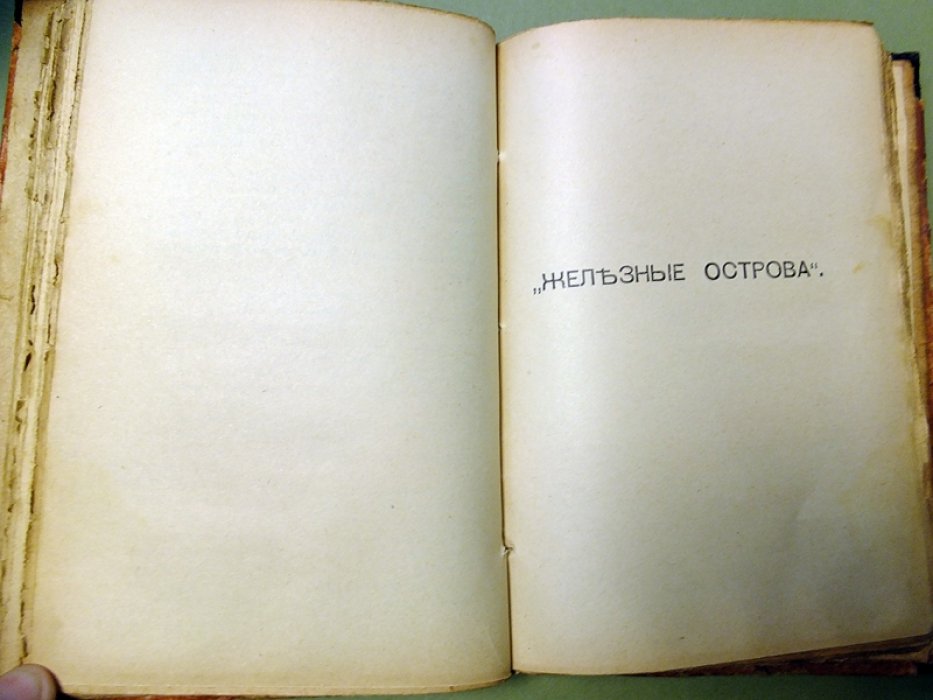 Немирович-Данченко В.И. В царстве желтого дракона (В 1908-м году).