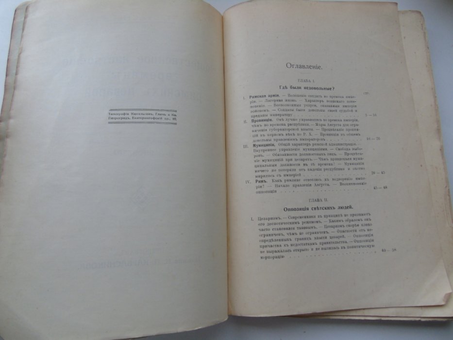 Буасье Г. Общественное настроение времен римских цезарей.