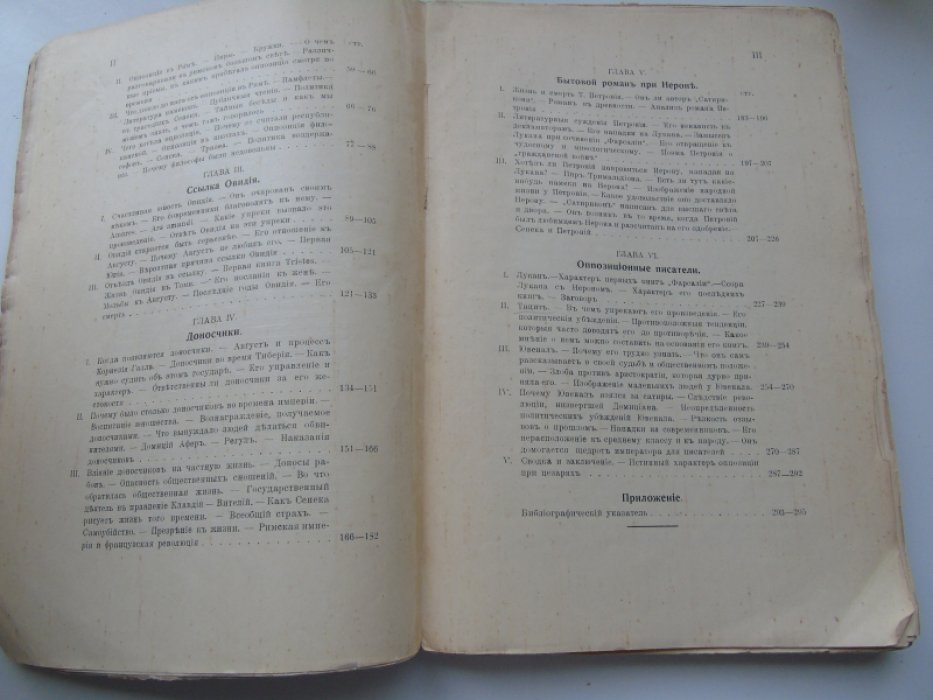 Буасье Г. Общественное настроение времен римских цезарей.