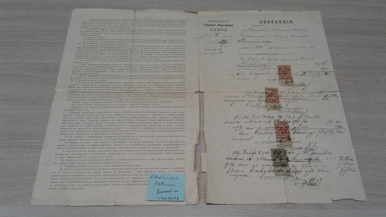Рыбинск. Рыбинский городской общественный банк. Квитанция 8 июня 1916 г. .
