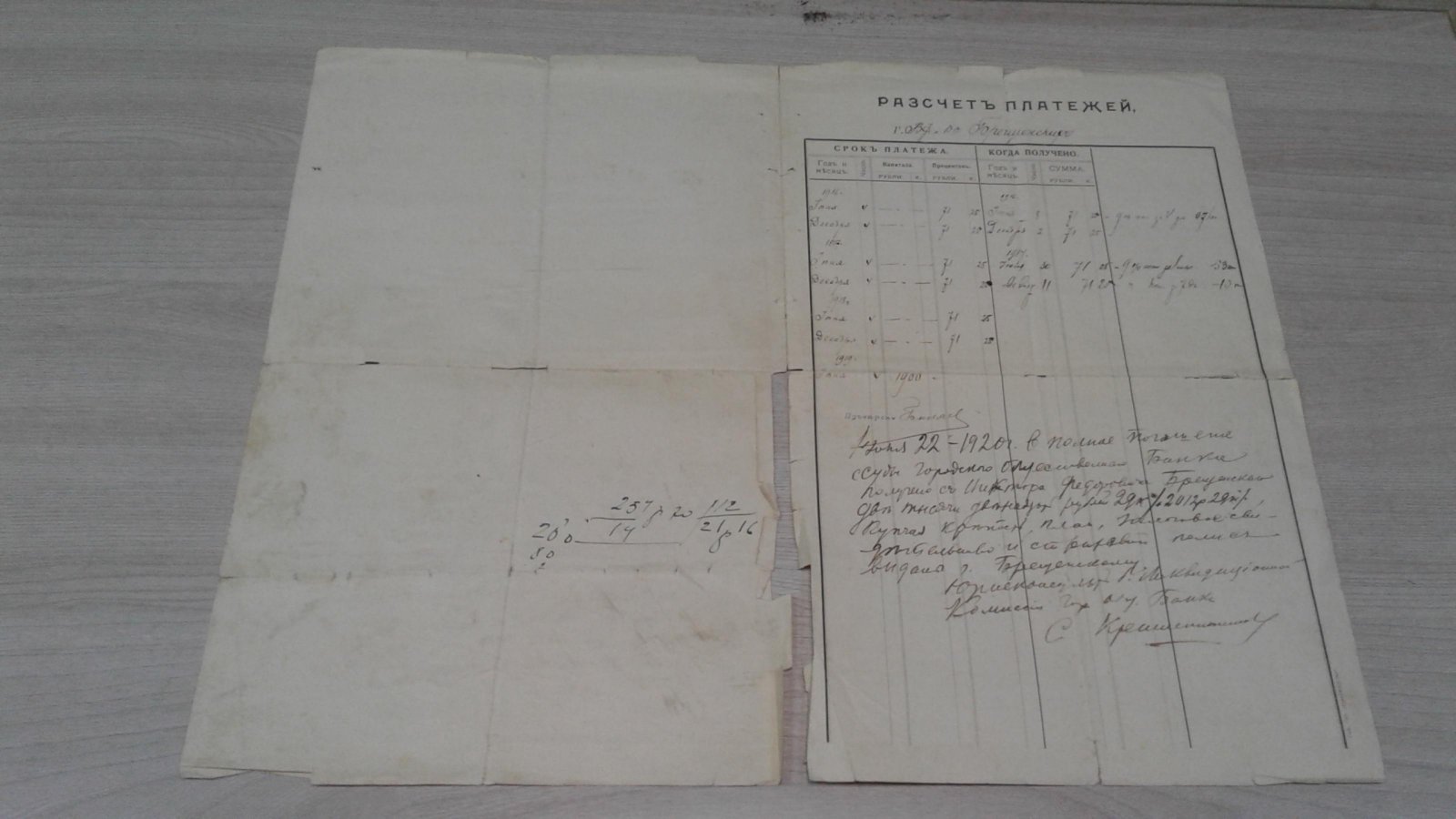 Рыбинск. Рыбинский городской общественный банк. Квитанция 8 июня 1916 г. .