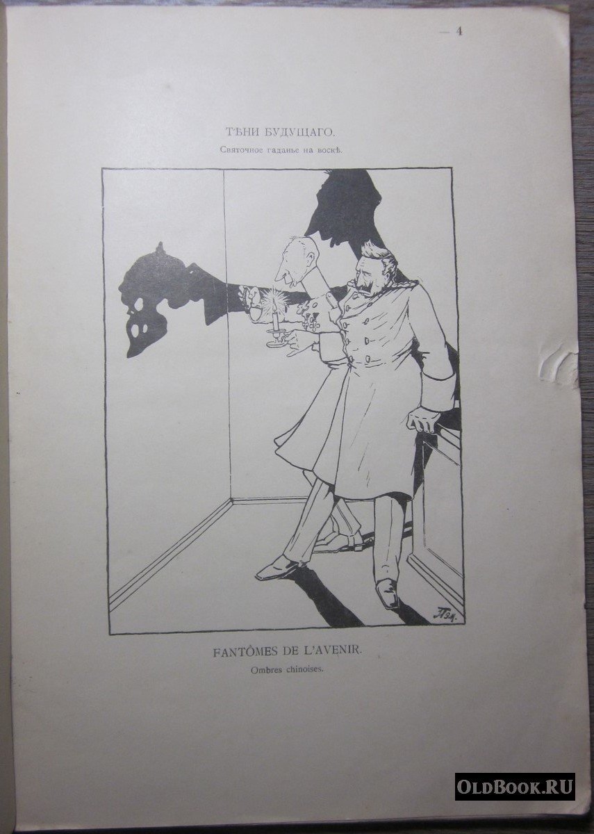 Карикатуры `Война и Пэм`. Выпуск II-й. Январь-Июнь 1915.