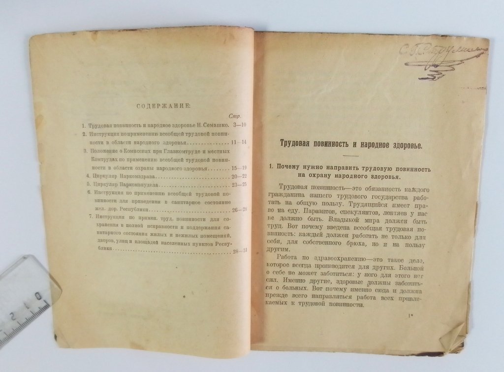 Трудовая повинность и народное здоровье.