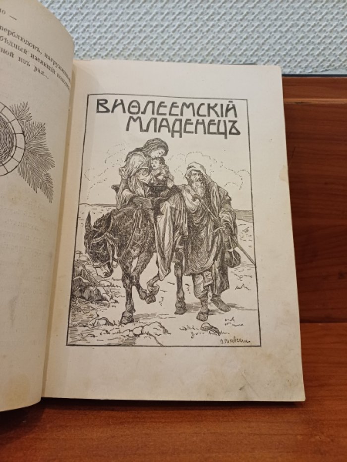 Лагерлеф. Легенды о Христе.