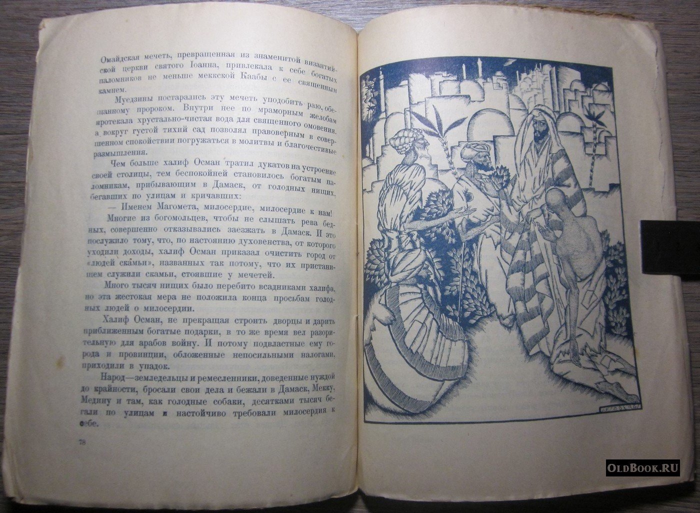 Безсалько П. Алмазы востока.