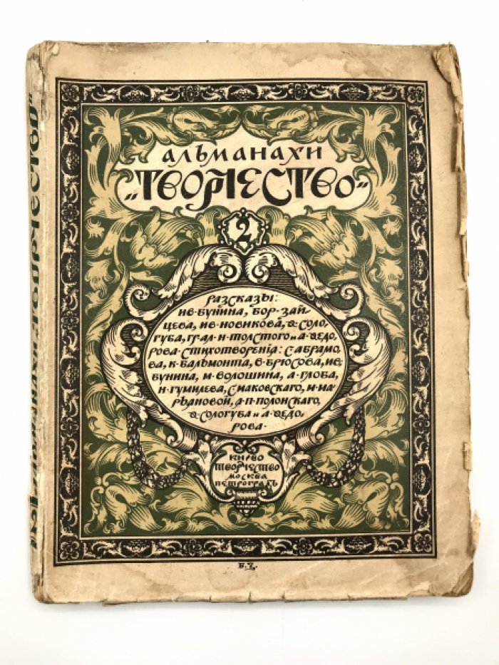Альманахи Творчество.