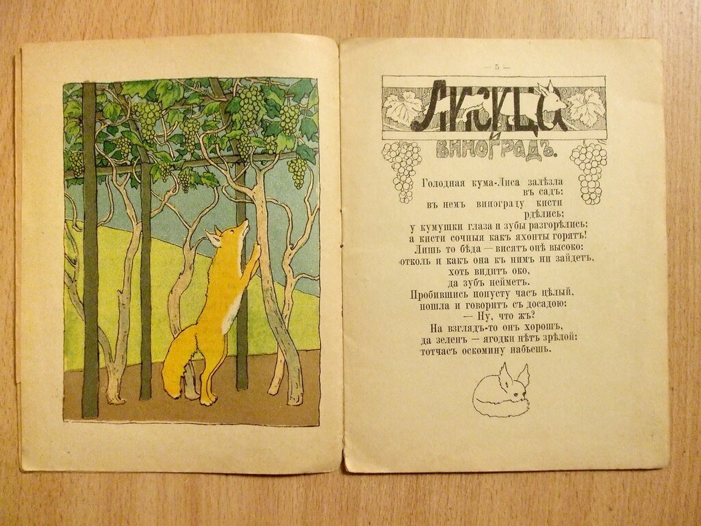 Басни Крылова. Книжка 1-я