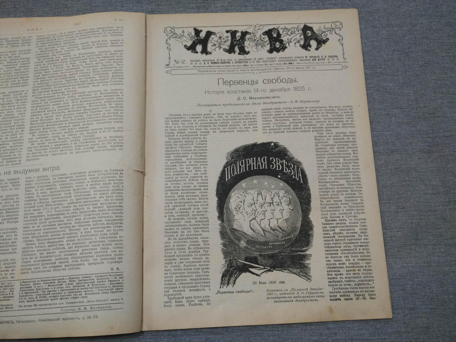 Нива. № 16-17, 22 и 29 апреля 1917 г. Иллюстрированный журнал литературы политики и современной жизни.