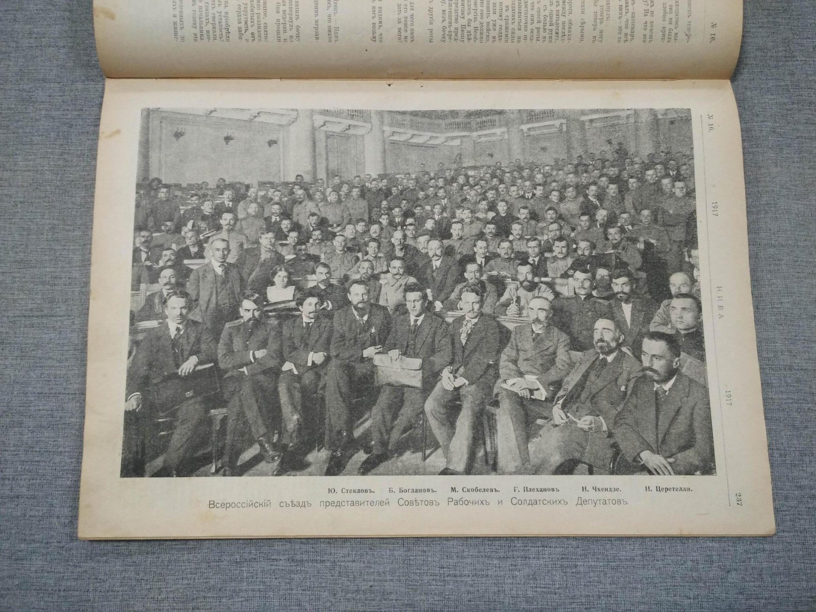 Нива. № 16-17, 22 и 29 апреля 1917 г. Иллюстрированный журнал литературы политики и современной жизни.