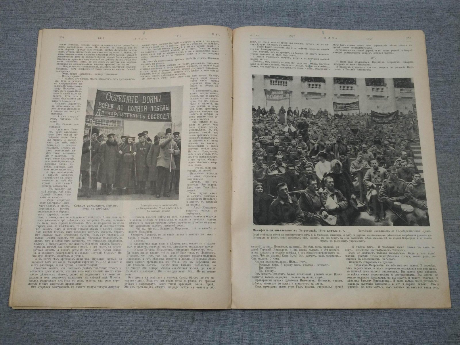 Нива. № 16-17, 22 и 29 апреля 1917 г. Иллюстрированный журнал литературы политики и современной жизни.