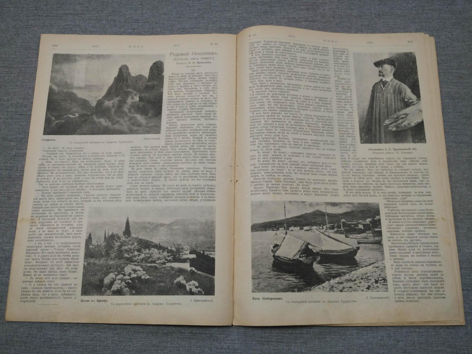 Нива. № 16-17, 22 и 29 апреля 1917 г. Иллюстрированный журнал литературы политики и современной жизни.