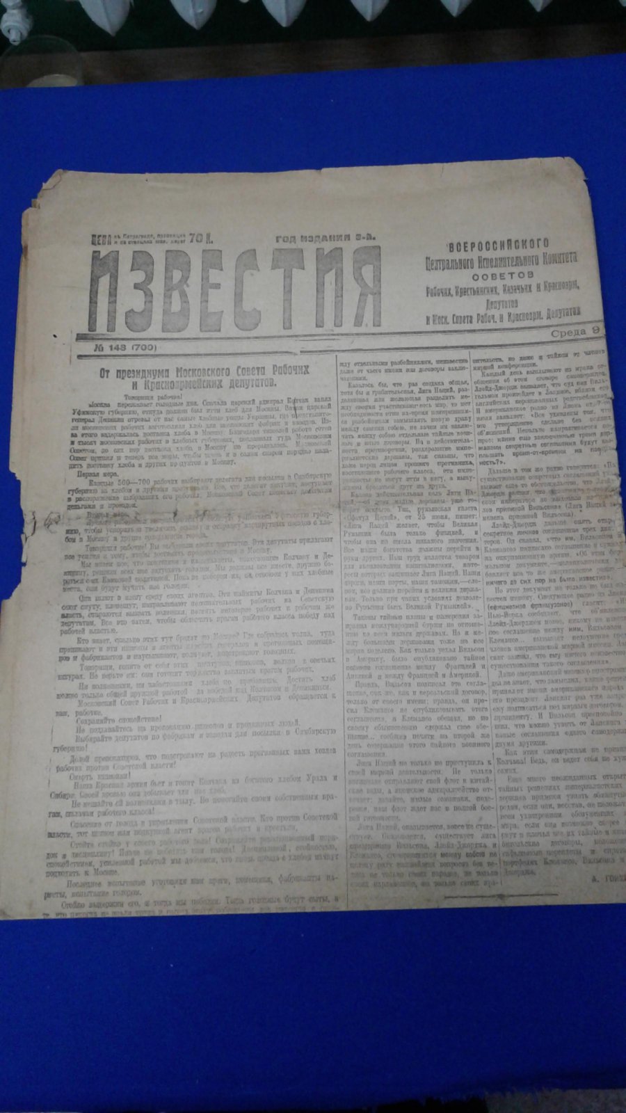 Известия, 1919, №148. 9 июля.