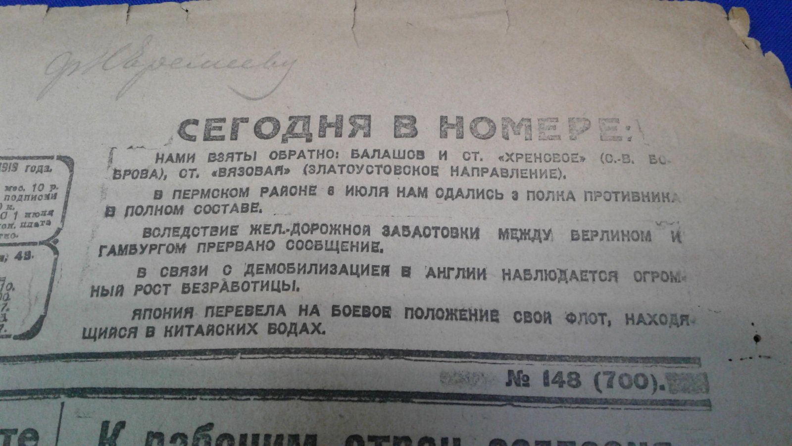 Известия, 1919, №148. 9 июля.