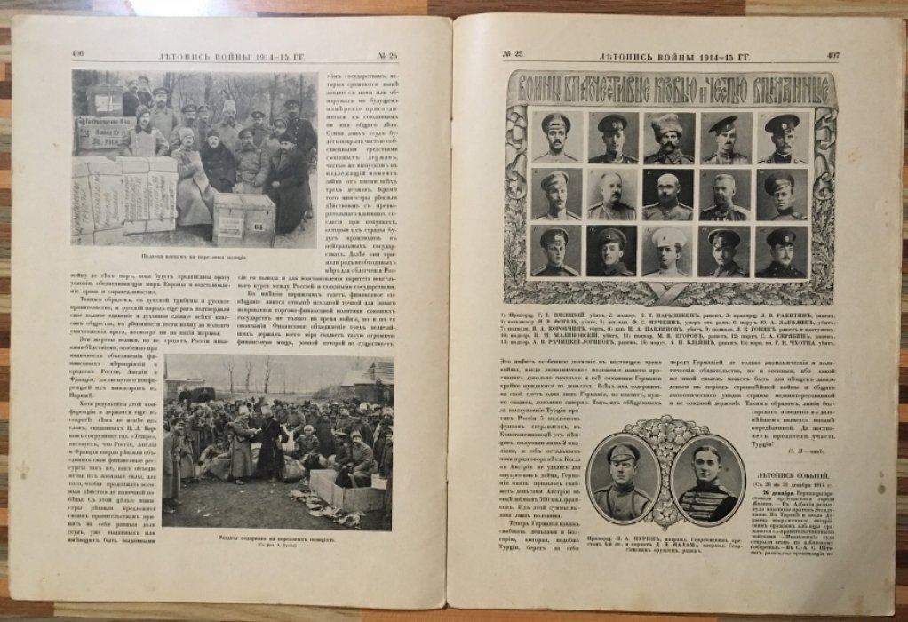 Летопись войны 1914-15гг. Журнал. Номер 25. 7 февраля 1915г.