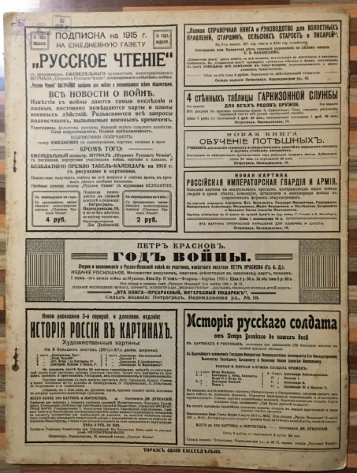 Летопись войны 1914-15гг. Журнал. Номер 25. 7 февраля 1915г.