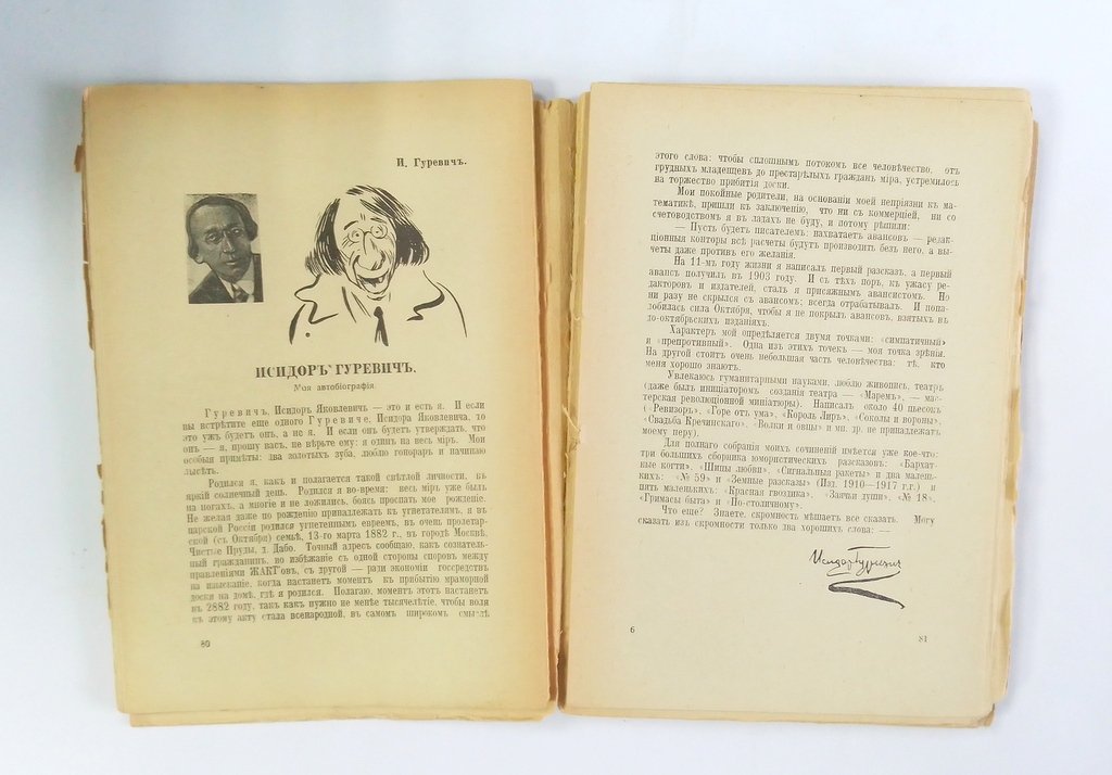 Гримасы кисти и пера.