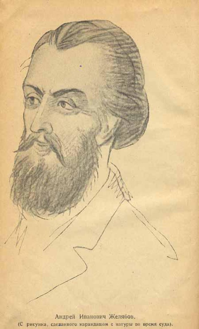 Ашешов, Н. Андрей Иванович Желябов.