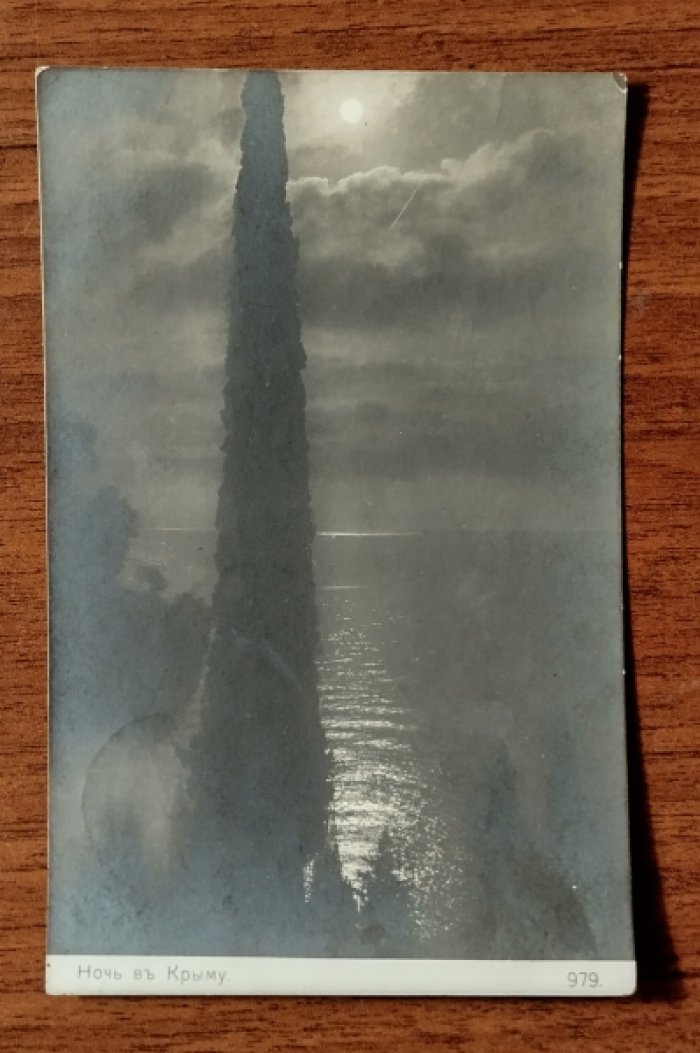 Ночь в Крыму. Открытка