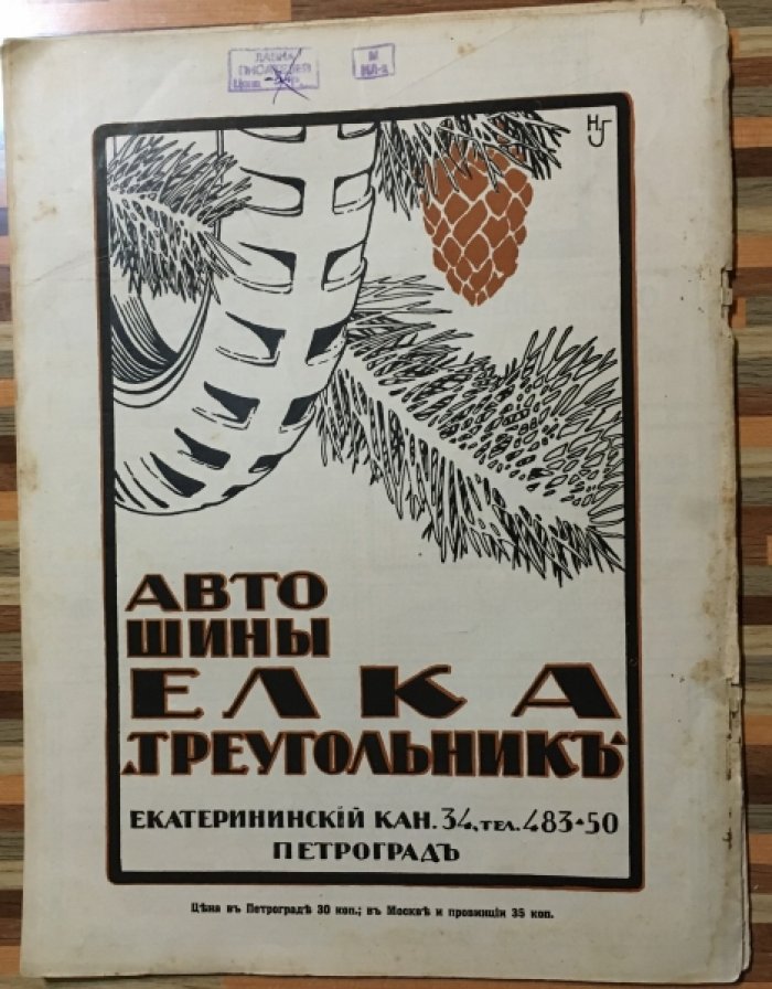 Летопись войны 1914-15гг. Журнал. Номер 36 . 25 апреля 1915г.