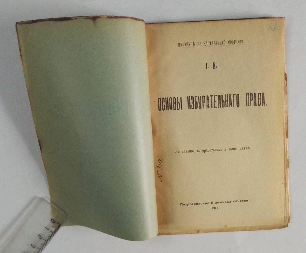 Основы избирательного права.