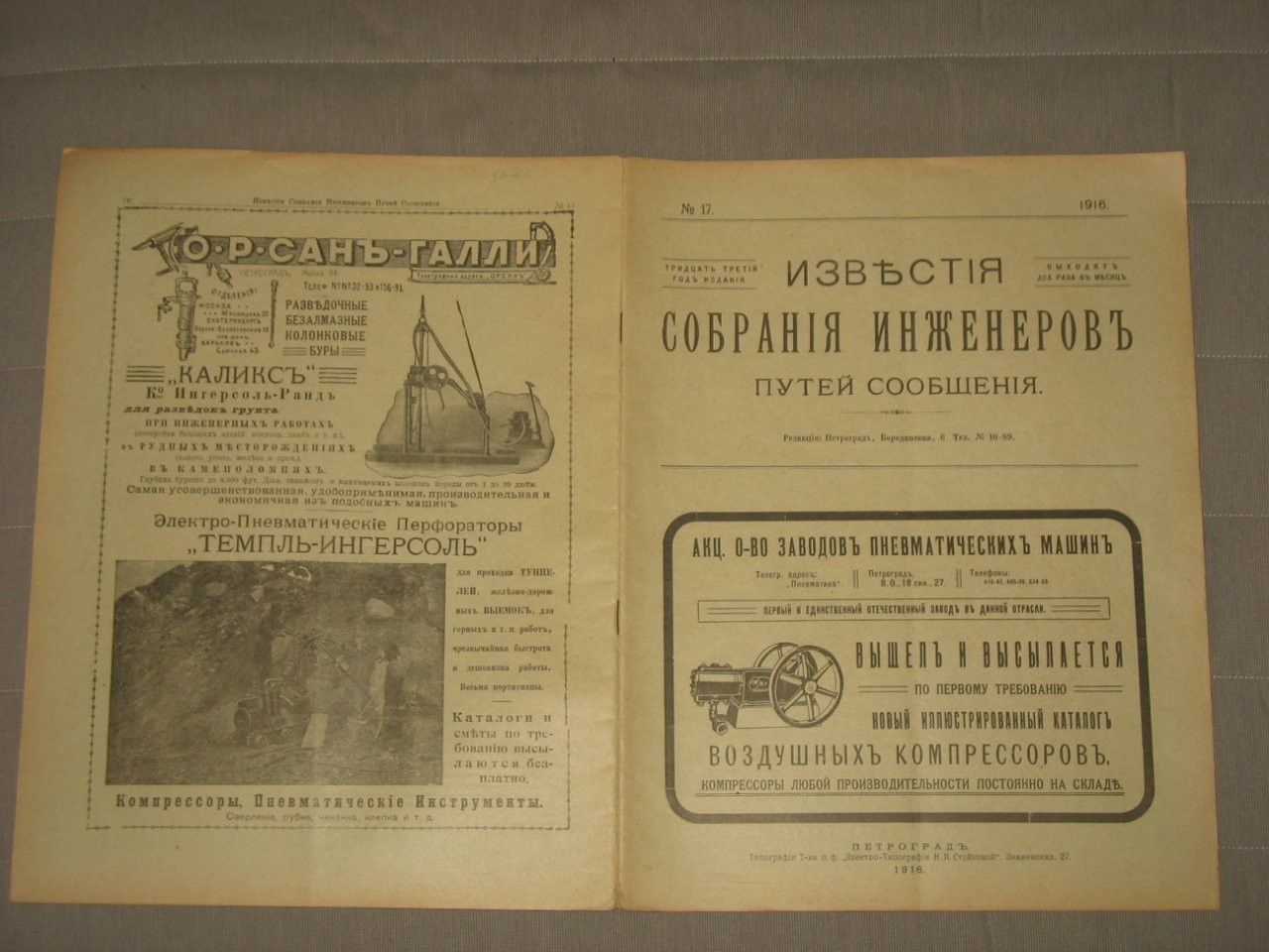 Известия Собрания инженеров путей сообщения. № 17. 1916 год.