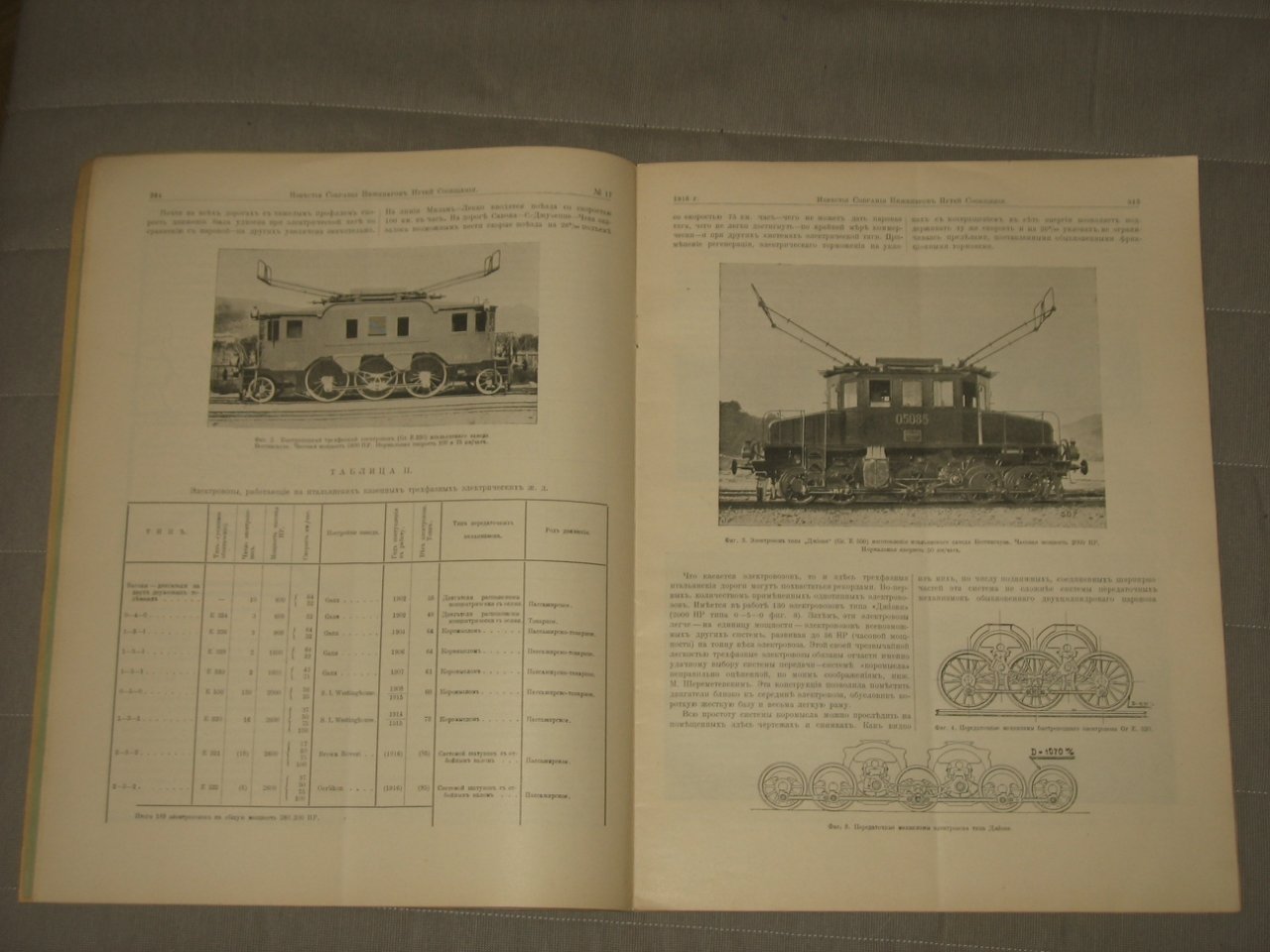 Известия Собрания инженеров путей сообщения. № 17. 1916 год.