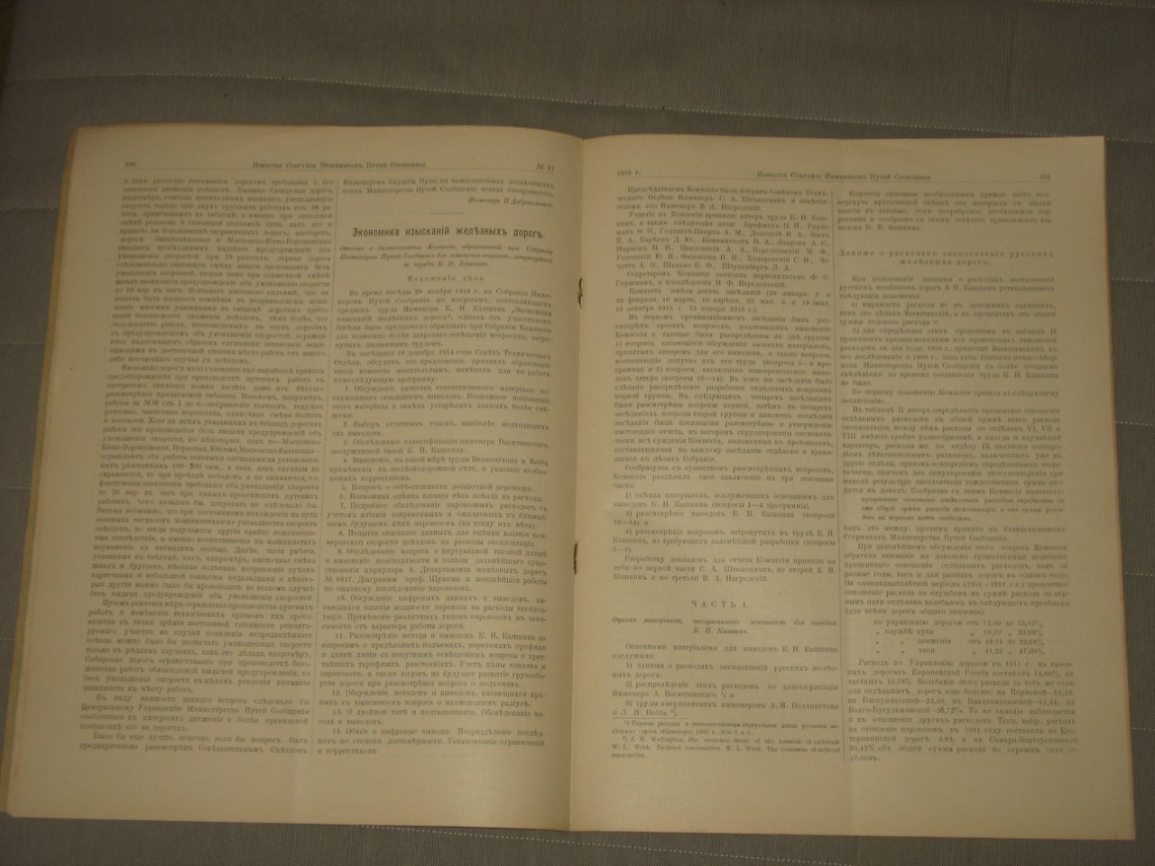 Известия Собрания инженеров путей сообщения. № 17. 1916 год.