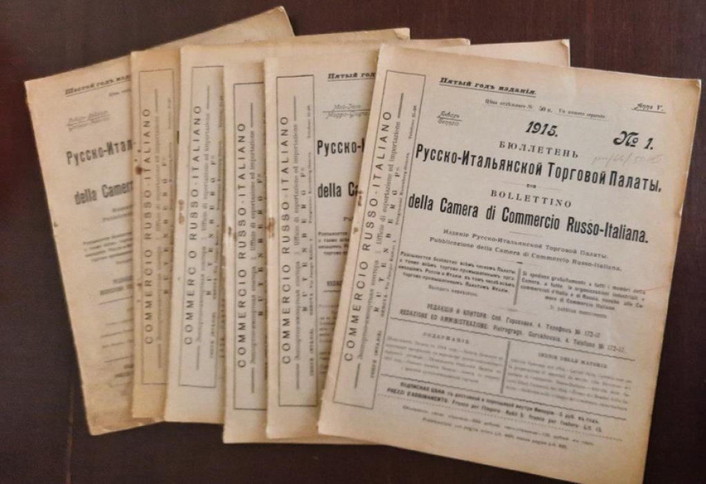 Бюллетень Русско-итальянской торговой палаты .№№1,4-7.1915г.№1.1916г.