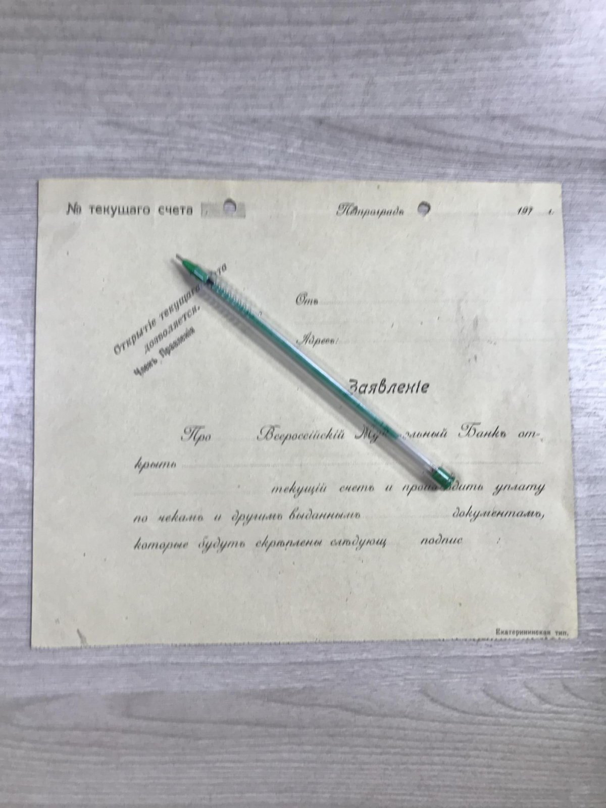 Всероссийский Мукомольный Банк. Заявление на открытие Счета