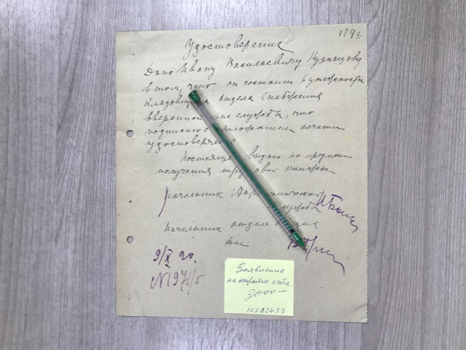 Всероссийский Мукомольный Банк. Заявление на открытие Счета