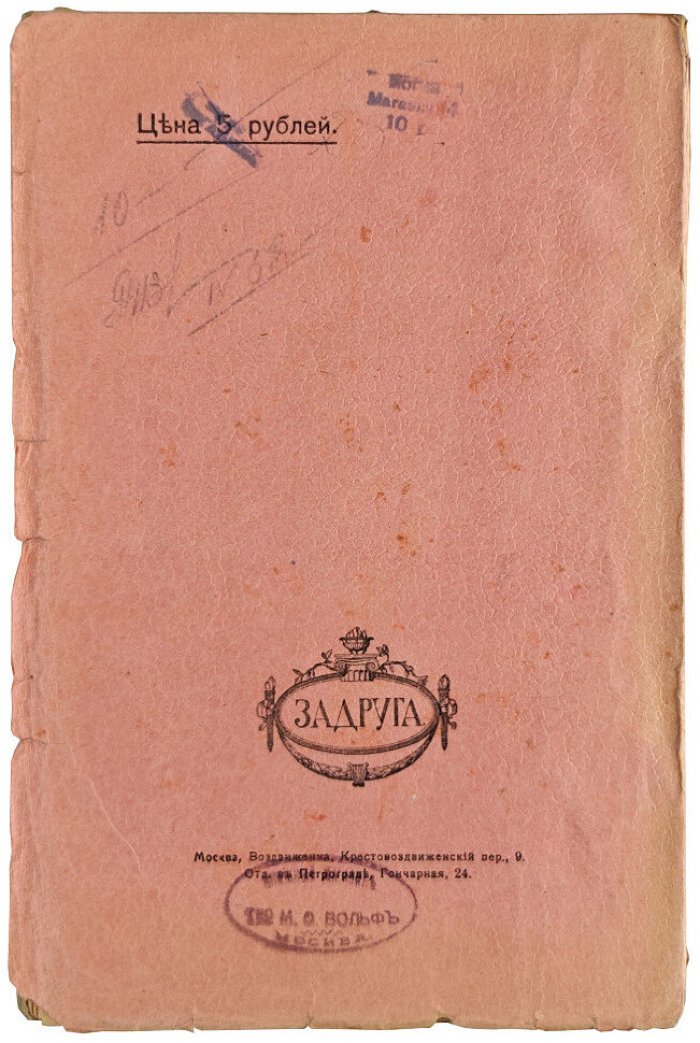 Давыдов Н.В. Из прошлого. Часть II
