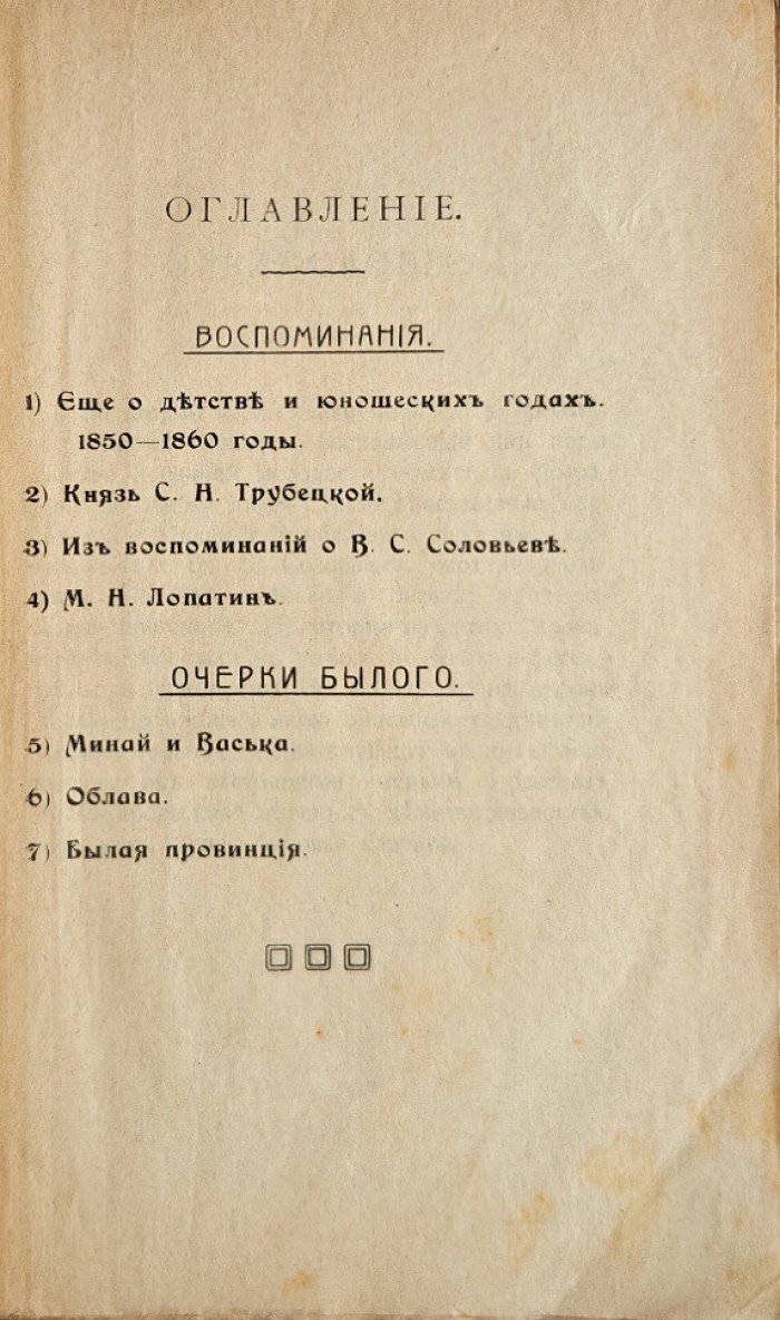 Давыдов Н.В. Из прошлого. Часть II
