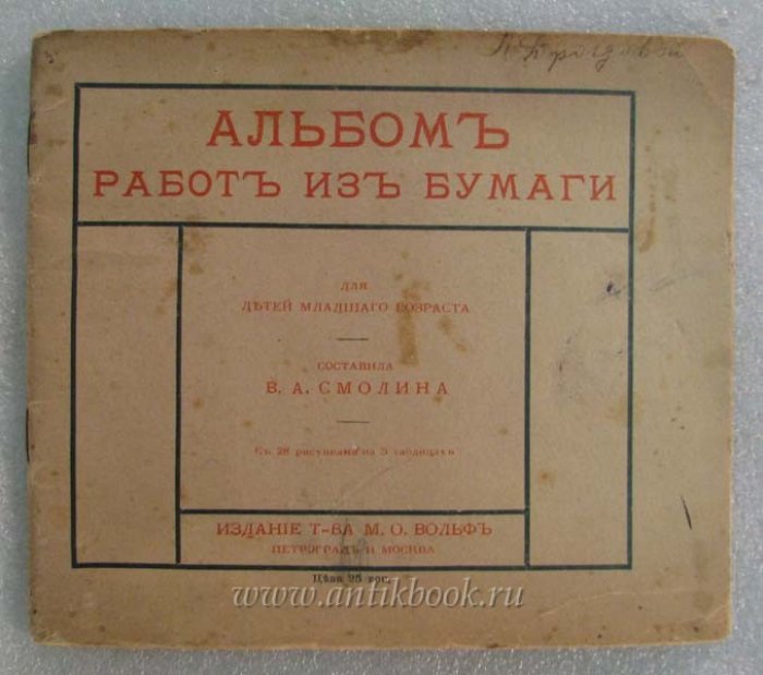 Альбом работ из бумаги для детей младшего возраста.