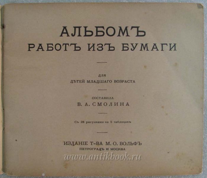 Альбом работ из бумаги для детей младшего возраста.